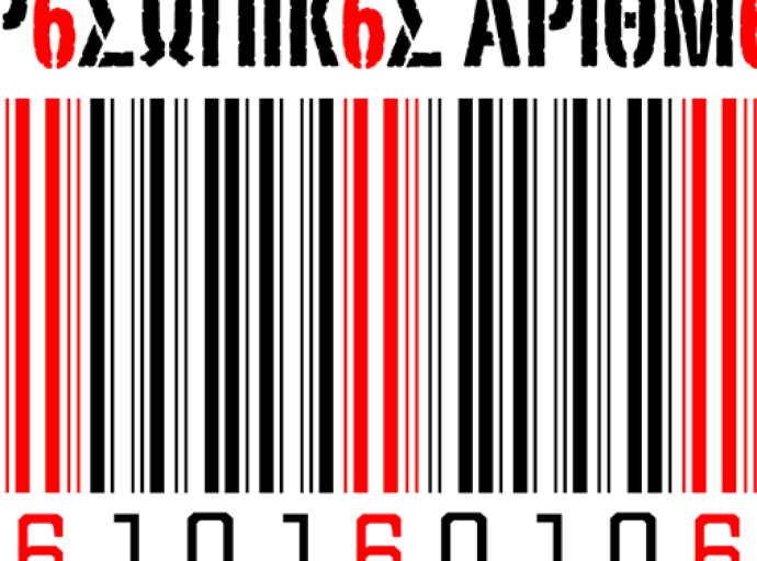 ΝΕΟΤΕΡΑ ΓΙΑ ΤΟΝ ΠΡ6ΣΩΠΙΚ6 ΑΡΙΘΜ6 (ΠΑ) του ΠΟΛΙΤΗ: ΤΗΝ ΚΥΡΙΟΛΕΚΤΙΚΗ ΣΦΡΑΓΙΔΑ ΤΟΥ ΑΝΤΙΧΡΙΣΤΟΥ ΚΑΙ ΤΗΝ ΑΡΧΗ ΤΟΥ ΤΕΛΟΥΣ!!!