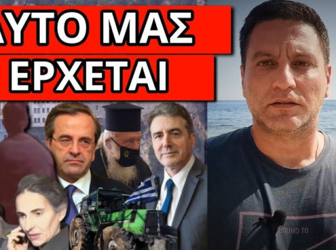 ΣΥΓΚΛΟΝΙΣΤΙΚΟ ΜΗΝΥΜΑ ΓΕΡΟΝΤΩΝ ΣΤΟΥΣ ΒΟΥΛΕΥΤΕΣ ΤΟΥ ΝΑΙ! Ελεύθεροι στο βουνό;