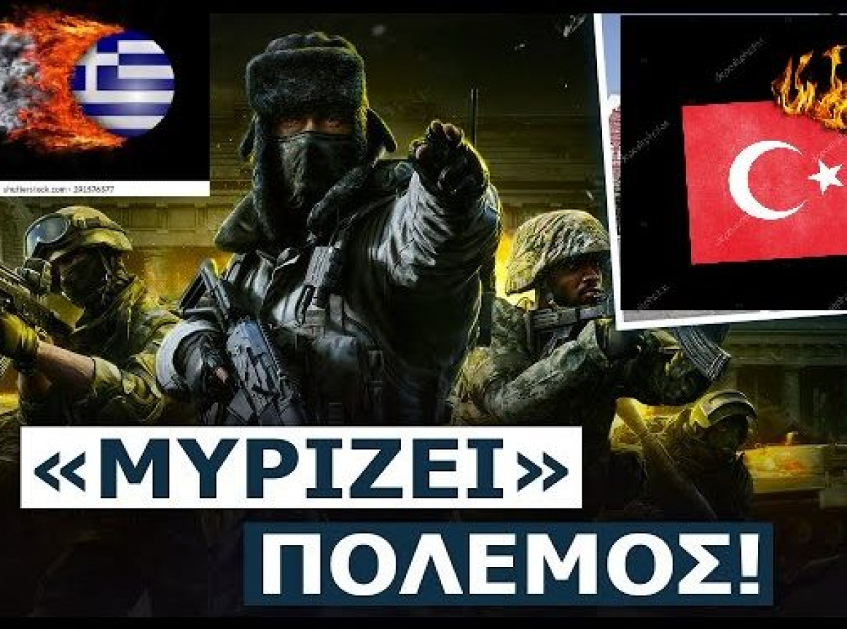 Ελληνοτουρκικός Πόλεμος Το 2024; (Βίντεο)