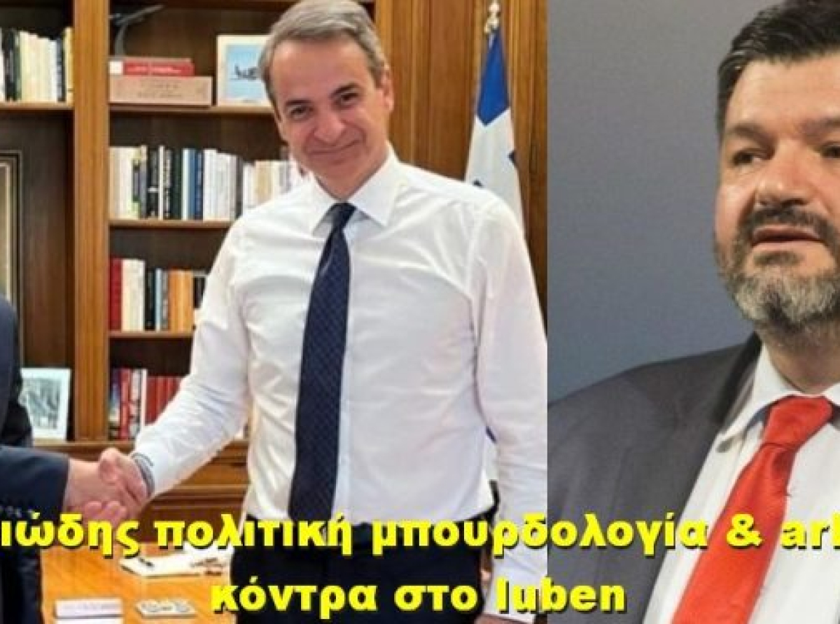 BAS_4 : Μνημειώδης πολιτική μπουρδολογία &amp; arLuben κόντρα στο luben