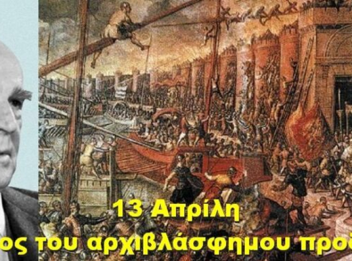 BAS_4 : 13 Απρίλη – Η επέτειος του αρχιβλάσφημου προδοτάρχη