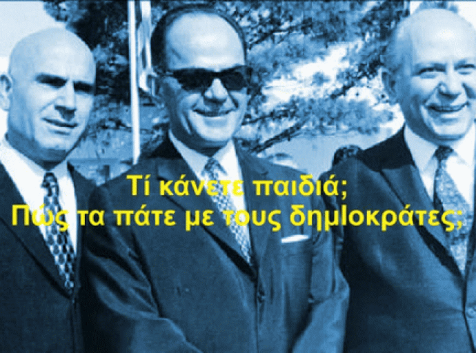 BAS_4 : Τί κάνετε παιδιά; πώς περνάτε με τους δημΙοκράτες;